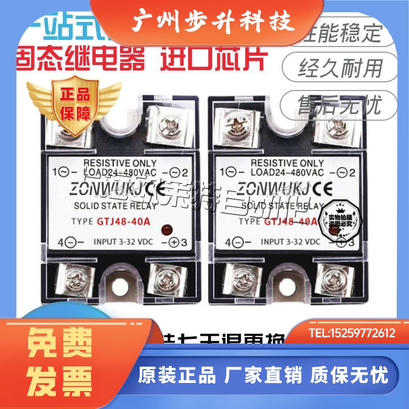单相固态继电器GTJ48-40A 20A25A30A10A 50A 60A 70A 80A 90A100A