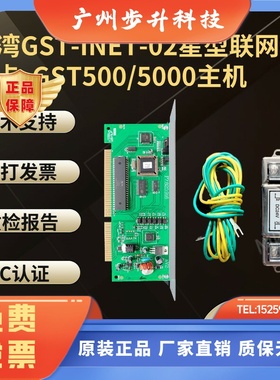 海湾GST-INET-02 RS485星型联网接口卡GST500/GST5000主机