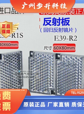 欧姆龙原装 反射板 E39-R1S/R1/E39-R2/R3/R4/R9/E39-R10