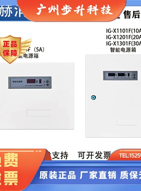 北京利达IG-X1051F配套24V盈帜消防智能壁挂电源箱5A 10A 20A