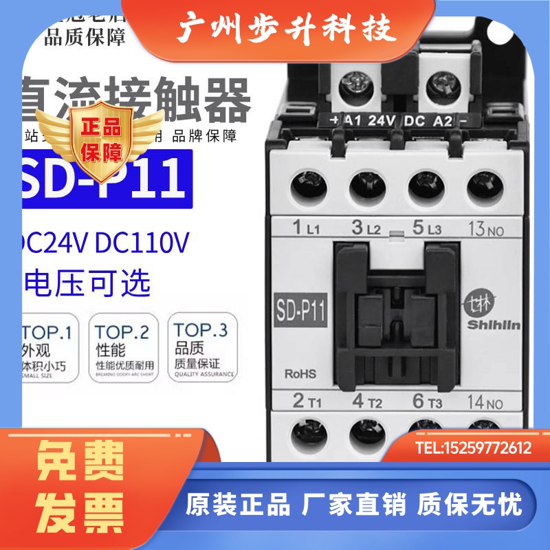 原装正品士林直流接触器SD-P11 DC24V DC110V SD-P16 SD-P21