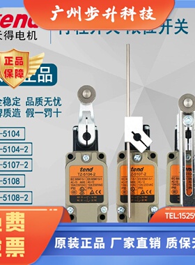 正品台湾天得tend行程开关TZ51042TZ51082TZ51072