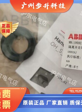 正品 ABB 隔离开关手柄 OHBS1AH OHBS3AH OHBS2AJ