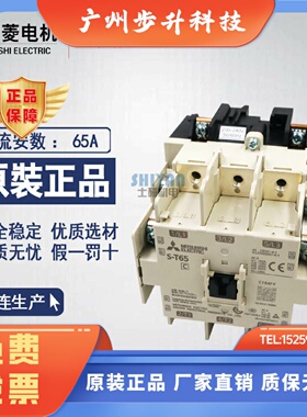 正品三菱电机交流接触器ST65220V替代SN65ST65假一赔十