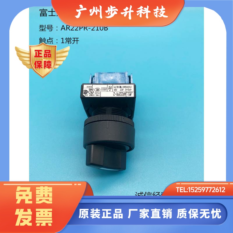 日本富士短柄选择开关AR22PR-210B 211B 311B 120B  322B 122B