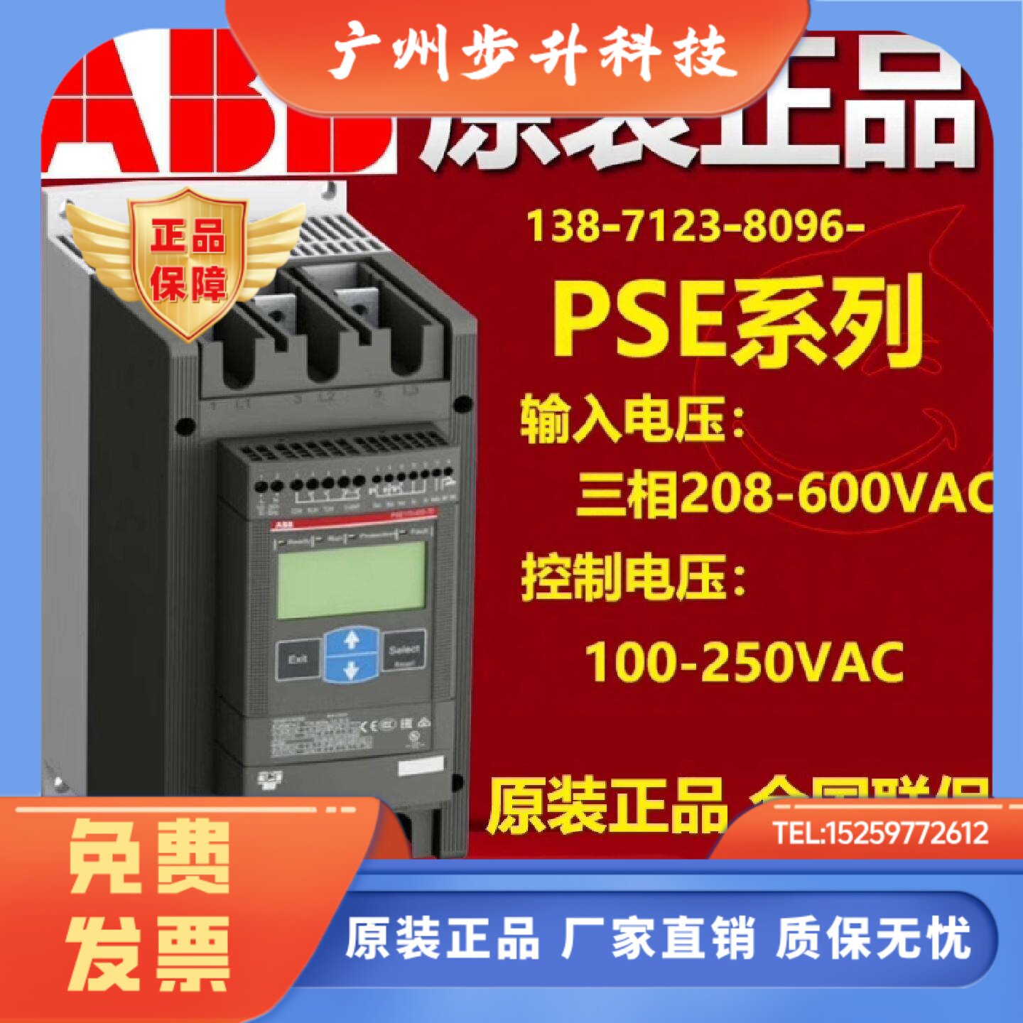 ABB软启动器PSE72/PSE85/PSE105/PSE142-600-70易用型原装正品