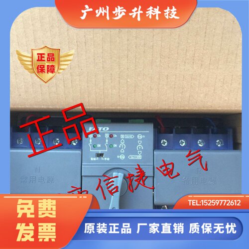 特价直销FATO华通CFHQ2E-63L/2328双电源自动切换装置
