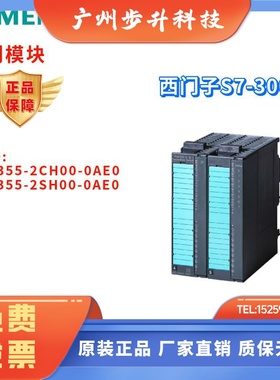 西门子 6ES7 355 6ES7355-2CH00/2SH00-0AE0/OAEO 控制模块 原装