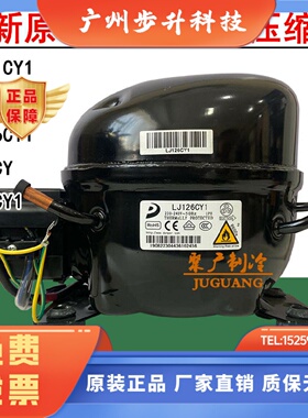全新原装东贝H200CY1  LR82CY1 LJ126CY LJ111CY 冰箱冰柜压缩机