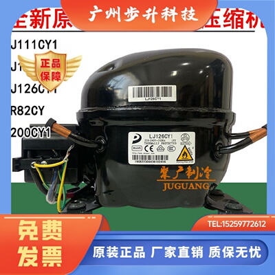 全新原装东贝H200CY1  LR82CY1 LJ126CY LJ111CY 冰箱冰柜压缩机