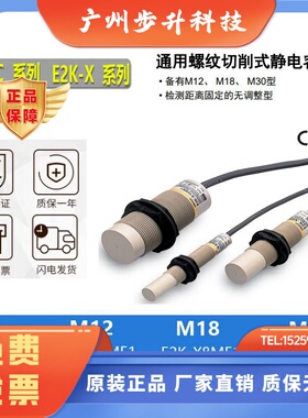 全新电容式接近开关E2K-X4ME1 X8ME1 X15ME1 C25ME1/E2/F1/Y1