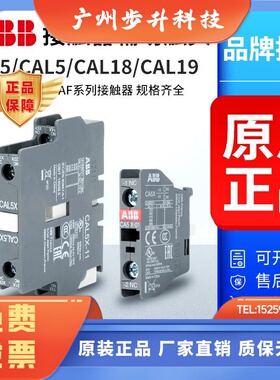 ABB接触器辅助触头CAL5X-11 CA5X-10/01 CAL18-11 CAL19一开一闭