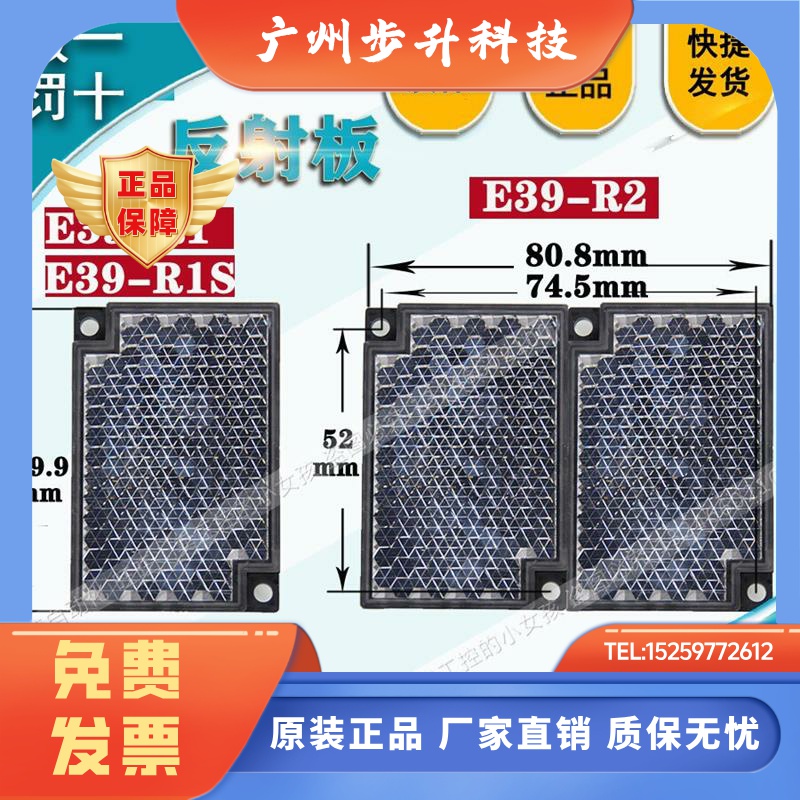 欧姆龙全新原装反光板镜片E39-R1S R1/R2 E39-R3 R4 R10 R9 RS2