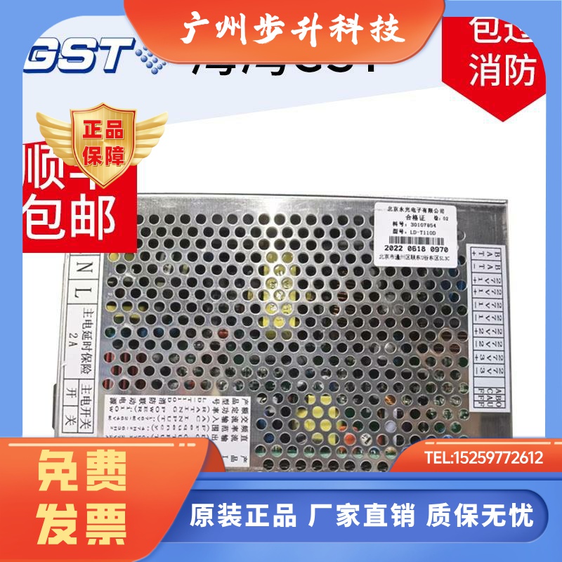 海湾LD-T110D(永光)8001防火门监控器消防电源全新原装正品包邮