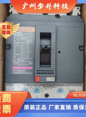 原装正品梅兰日兰电子式NS100N 100H STR22SE ME脱扣器3P 40 100A