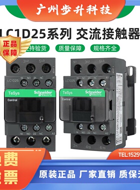 施耐德电气 LC1D25M7C B7C CC7C E7C F7C Q7C P7C 交流接触器