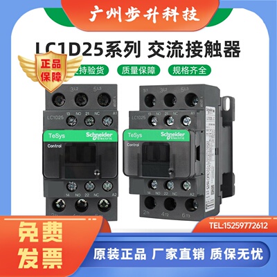 施耐德电气 LC1D25M7C B7C CC7C E7C F7C Q7C P7C 交流接触器