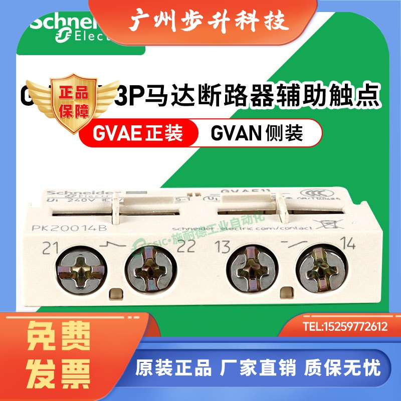 施耐德马达断路器GV2辅助触点GVAE11瞬时故障信号1常闭1常开GVAN