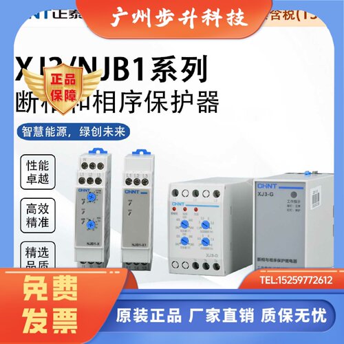 正泰XJ3-D-G相序保护器断相缺相保护器NJB1-X1 过欠压380V 继电器