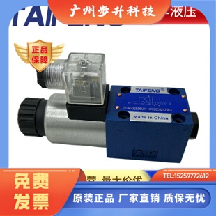 液压电磁球阀TF-M-3SED6UK-1X/350CG24Z9K4 N9K4山东TAIFENG泰丰
