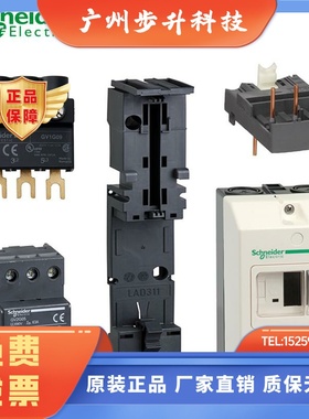 施耐德VZ26 VZ9接线端子GV1G09 GV2G05 LAD311 GV2AF3 F4 GV2MC02
