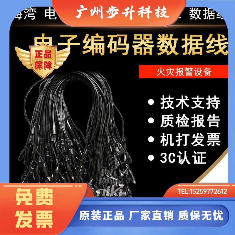 海湾GST-BMQ-2电子编码器数据线 消防编址器连接线 拍1个发1个