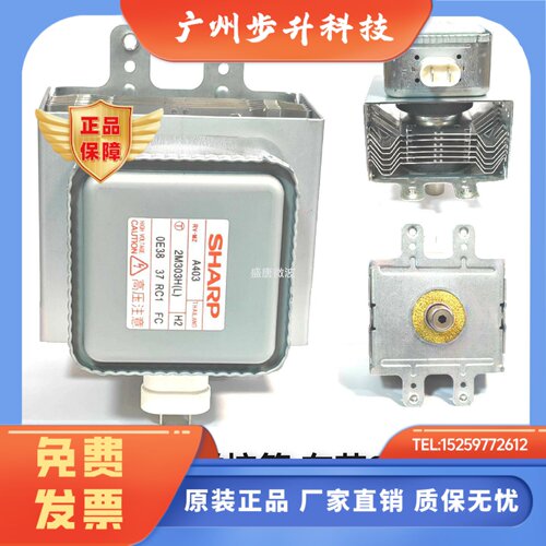 夏普R-7500Y商用微波炉全新原装磁控管A366夏普2M303H东芝变频