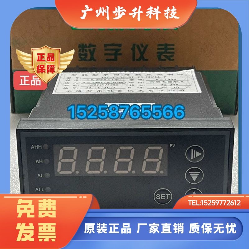 上海新乐仪表 智能数字显示控制仪XWP-C404-01-23-HH/LL-P 4-20mA