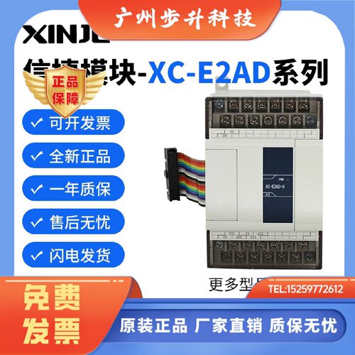 信捷模块XC-E2AD/E4AD/E8AD/E2DA/E4DA/E4AD2DA/E3AD4PT2DA-B-H