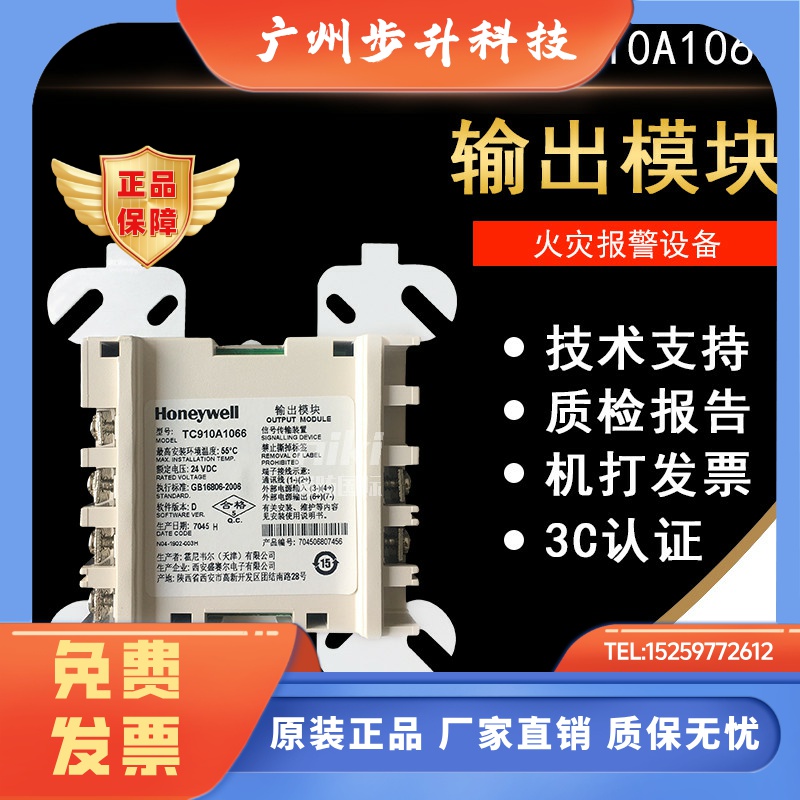 Honeywell霍尼韦尔TC910A1066输出模块 TC910A1066控制模块
