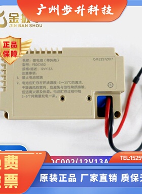 杭州西奥/西子电梯手动松闸蓄电池FBDC002(12V13A)锂电池原装配件