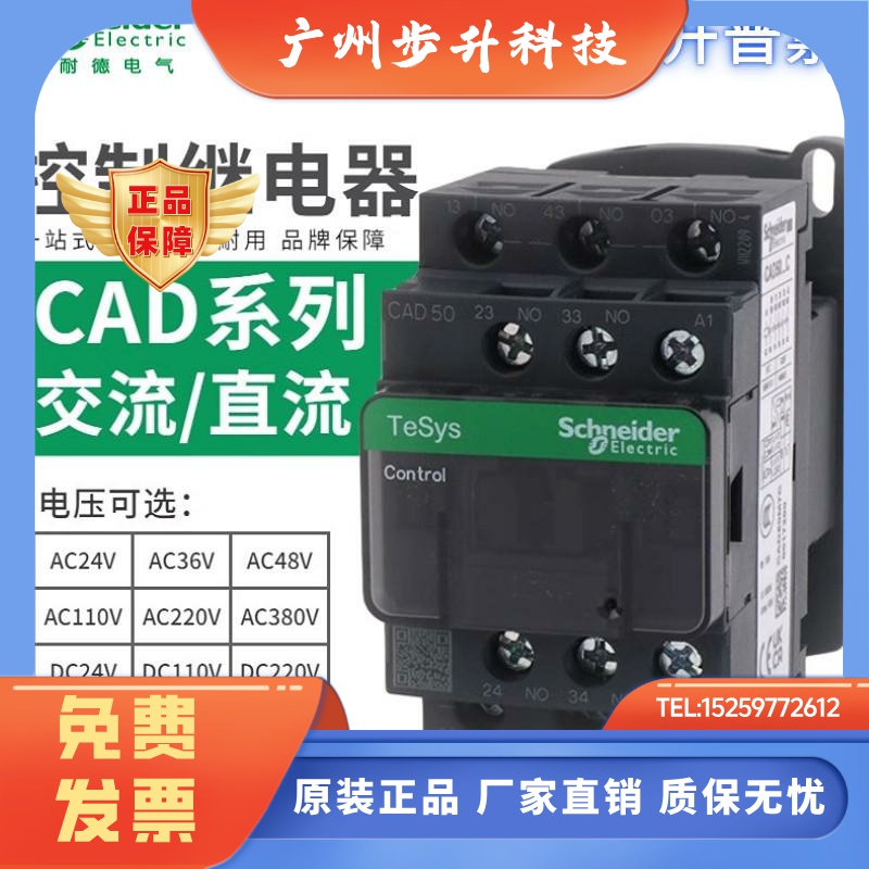 原装正品施耐德CAD32 CAD50FDC BD MD F7C M7C交流直流控制接触器