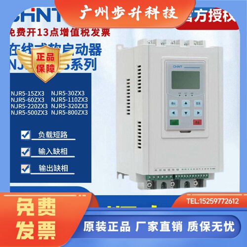 正泰软启动器在线式NJR5-60/90/220/264/500/560/630/ZX3软起动器