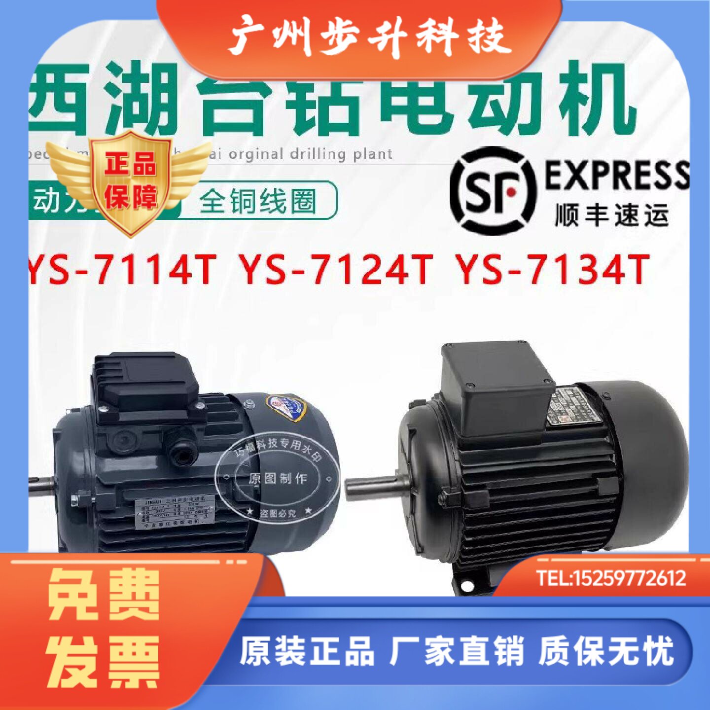西湖菱台钻攻丝机配套马达微分锦辉YS7114/7124/7134T通用电动机