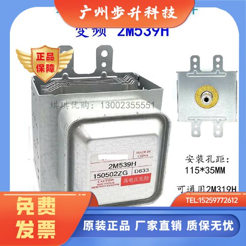 长脚2M539H特殊形状变频磁控管微波炉全新正品 339H 319H 219H