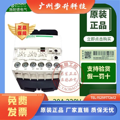 原装施耐德电子式热继电器LT4706M7S过电流LT4730M7S假一罚十 M7A
