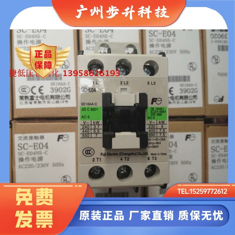 原装常熟FUJI SC-E04 交流接触器 SC-E04N5-C SE16AA-C 220V