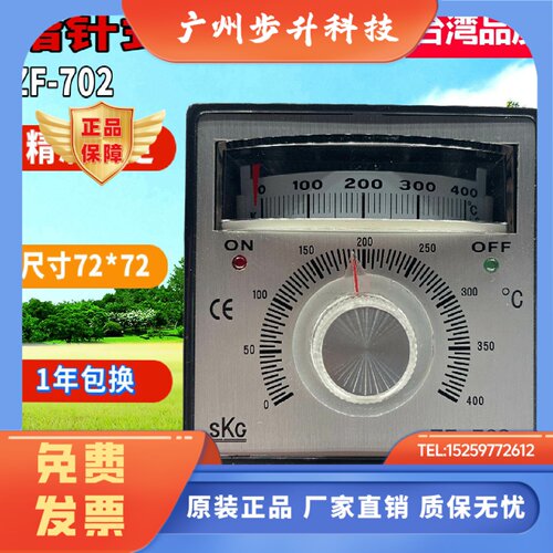 店长推荐台湾SKG指针温度表ZF702旋钮式电子温控仪ZF-702优质包邮