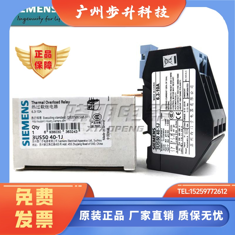 原装正品 西门子 3US 热继电器 3US5040-1J 3US50 40 6.3-10A