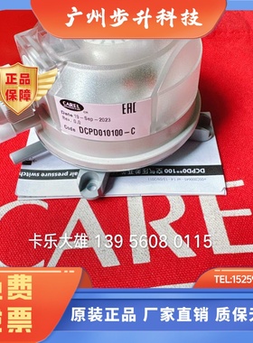 意大利卡乐风压差开关 DCPD010100-C--  DCPD000100 50-500PA
