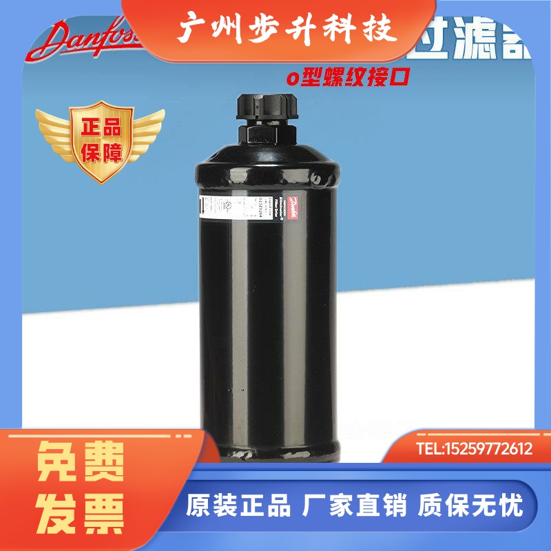 丹佛斯制冷汽车空调冷冻冷藏O型平口螺纹干燥过滤器DCL/DML305FS