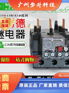 施耐德热过载继电器LRN361N363N355N357N5570A替LRE361N