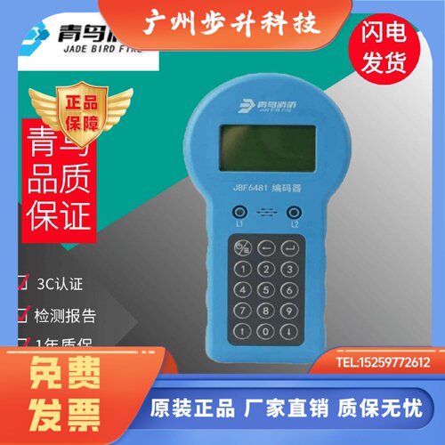 北大青鸟新款编码器 JBF6482代替JBF6481-E青鸟烟感模块编址器