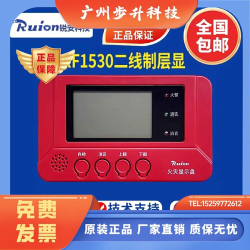 锐安火灾显示盘 RF1530火灾显示盘 锐安楼层显示器