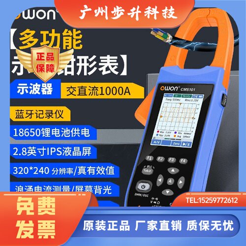 OWON利利普CMS101三合一数字示波器钳形表蓝牙记录仪专业钳型表