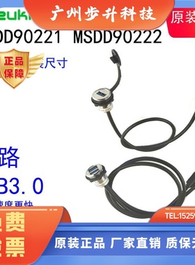 USB双路金属带电缆Fuzuki富崎Msdd90222AA 90325USB数据传输界面