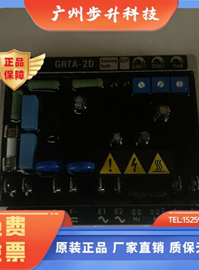 GRTA-2D 无刷柴油发电机组调压板 AVR自动励磁电压稳压调压器电压