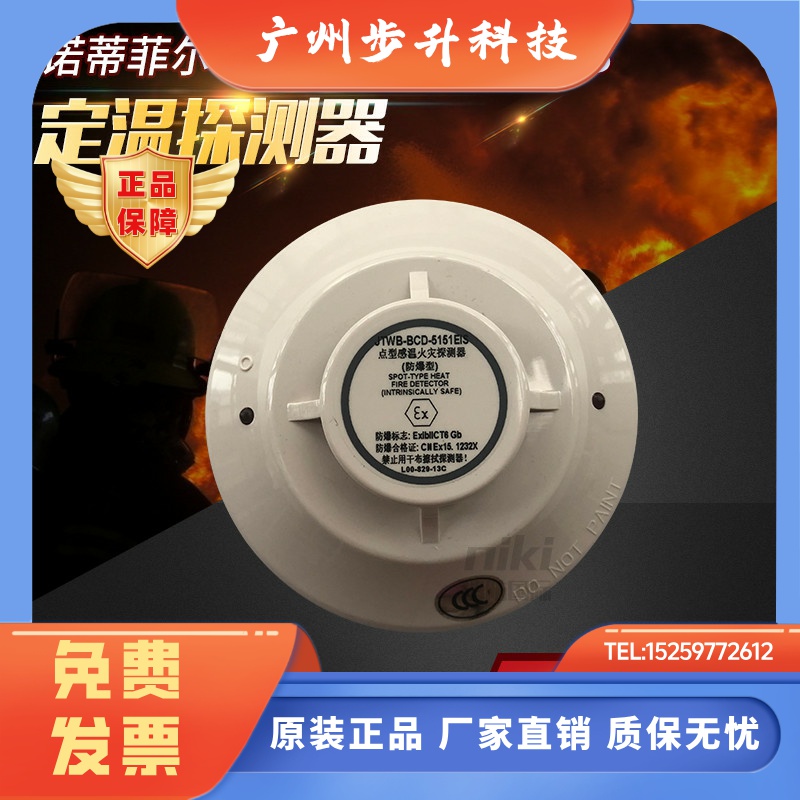 诺蒂菲尔防爆温感JTWB-BCD-5151EIS定温探测器 5151EIS非编码现货