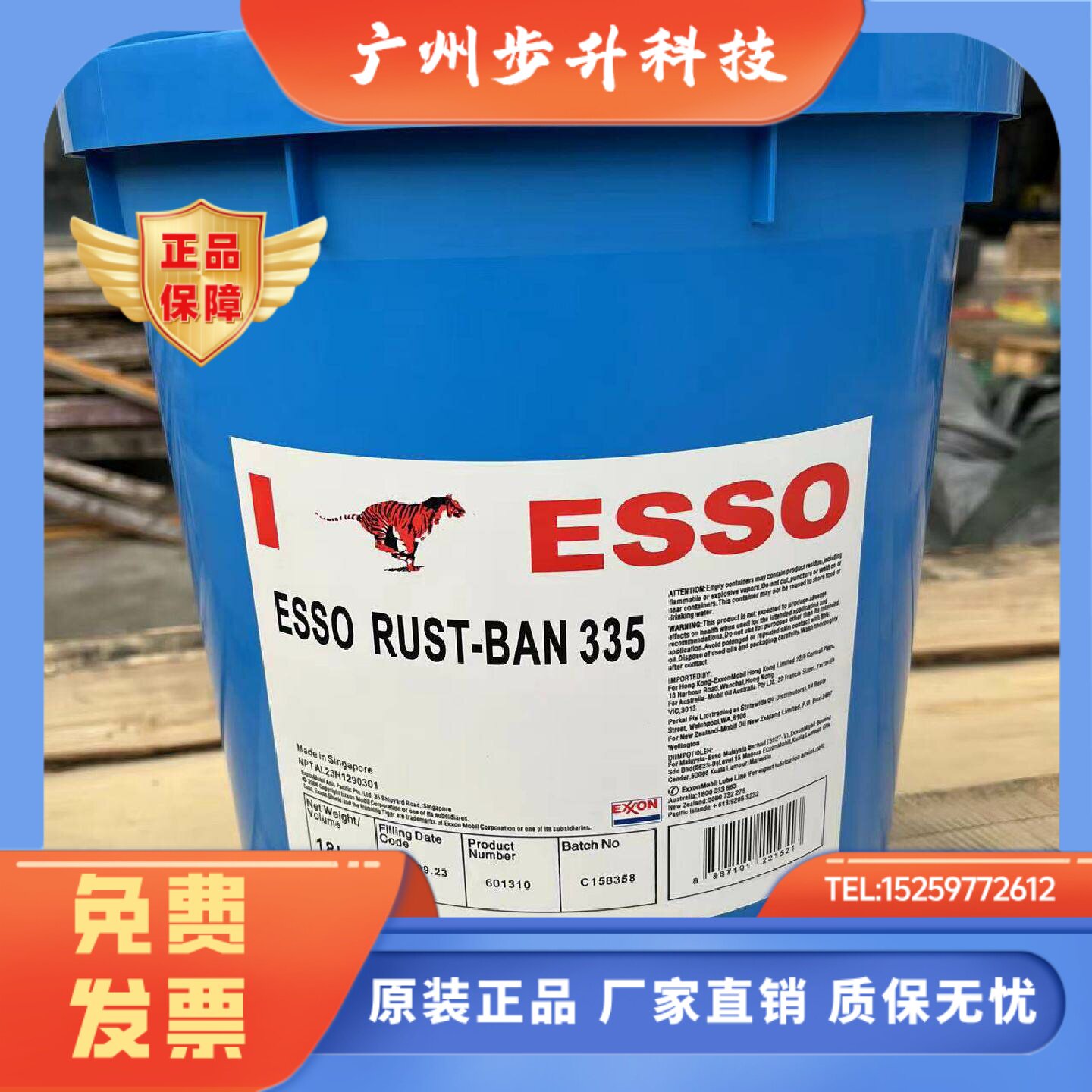 埃索ESSO RUST-BAN 310 335 392 393 395 397 溶剂型薄膜防锈剂