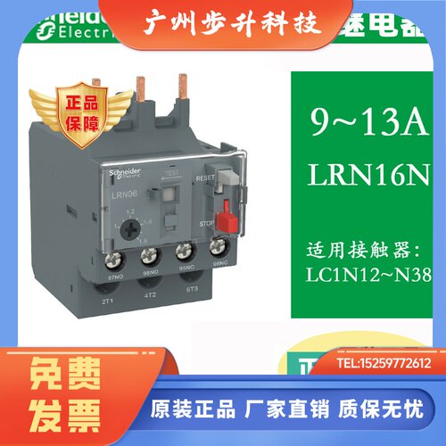 原装施耐德热继电器LRN35N LRN16N LRN21N LRN22N LRN32N LRN357N